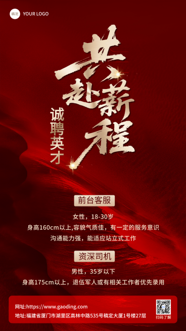 企业招聘宣传海报预览效果