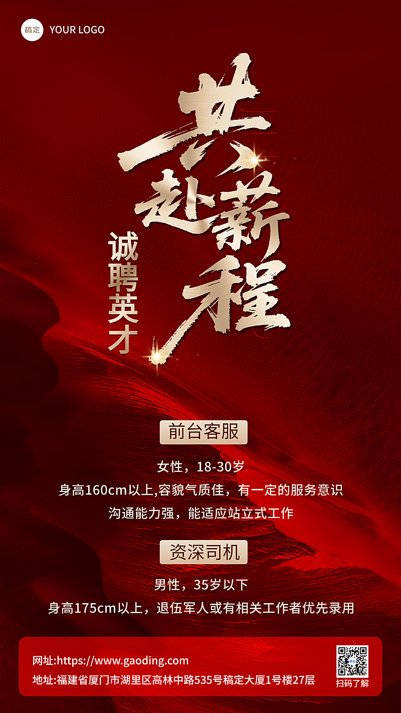 企业招聘宣传海报