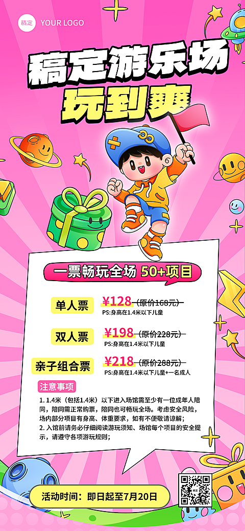暑假商场儿童游乐园室内活动宣传插画全屏竖版海报
