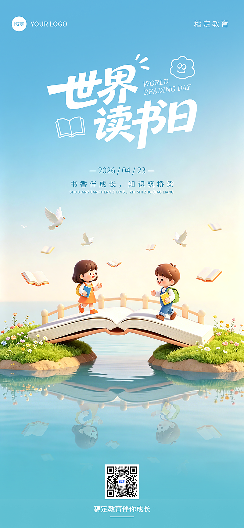 世界读书日儿童教育3D卡通祝福海报