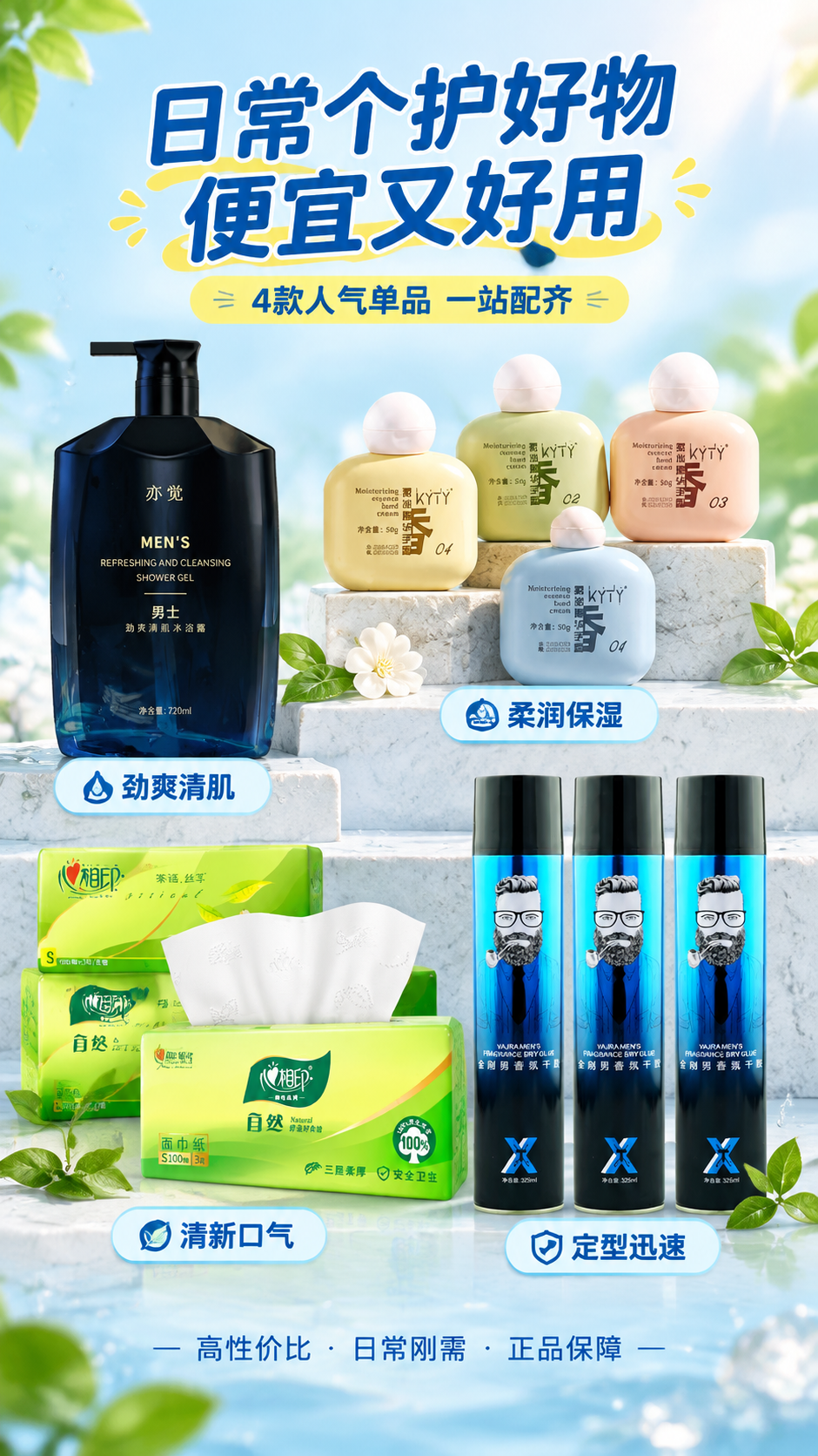 电商商品营销海报，9:16竖版，日常亲民风格，清爽明亮高性价比… - 图片创意预览