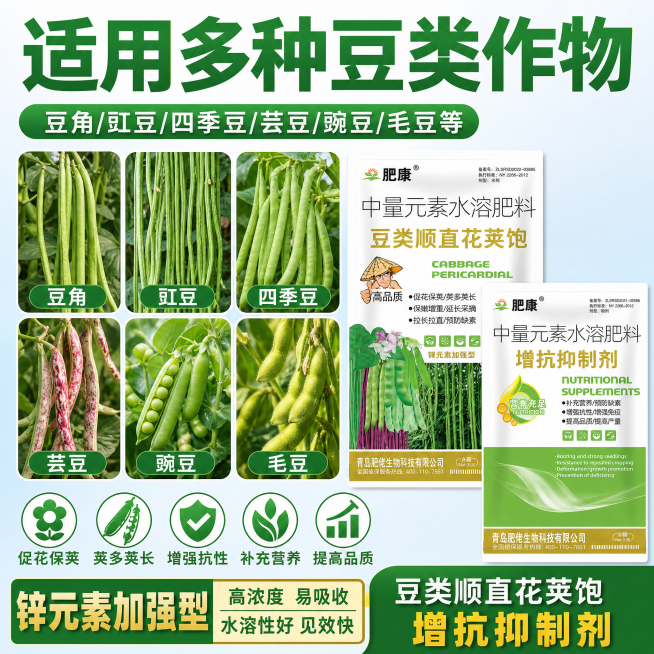 适用作物范围展示，包含豆角豇豆四季豆芸豆豌豆毛豆等多种豆类，拼多多主图1:1正方形预览效果