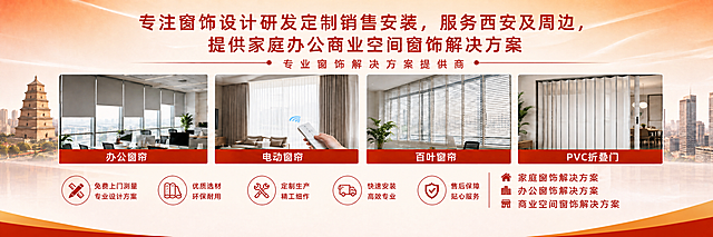修改这张橙红色西安新明珠窗饰宣传海报：删除顶部的公司全称文字，将最底部一行文字"专注窗饰设计研发定制销售安装，服务西安及周边，提供家庭办公商业空间窗饰解决方案"移动到顶部原公司名称的位置，删除最底部的文字区域，保留其他产品展示、服务图标和文字内容，整体色调保持橙红色，尺寸保持1920:600