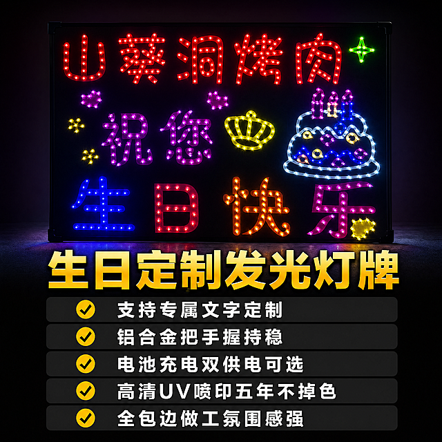 [主图-10] 核心卖点总结卡片主图；
[氛围风格] 总结清晰，吸睛直白，符合拼多多风格；
[画质] 清晰干净商业设计。
[元素] 发光灯牌整体效果图放在画面上半部分，保持产品外观颜色发光效果与原图一致，下半部分分点罗列全部核心卖点，排版整齐清晰，大字突出核心优势。背景干净深色，突出产品和文字。
[光影] 产品光影保持真实，文字区域光线均匀。
[配色] 深色背景搭配亮色文字和产品，对比强烈，卖点清晰。
[视角构图] 上产品下文字，工整1:1排版。
[文字版式] 顶部大字标题"生日定制发光灯牌"，下方分五行列出核心卖点，每行一个卖点，用黄色对勾图标开头，文字清晰可读：1支持专属文字定制 2铝合金把手握持稳 3电池充电双供电可选 4高清UV喷印五年不掉色 5全包边做工氛围感强。字体大小对比清晰，方便阅读。
[比例分辨率] 1:1比例，4k分辨率，文字清晰可辨，超高清。
[负向提示词] 变形，水印，文字错乱，产品图模糊，背景杂乱。