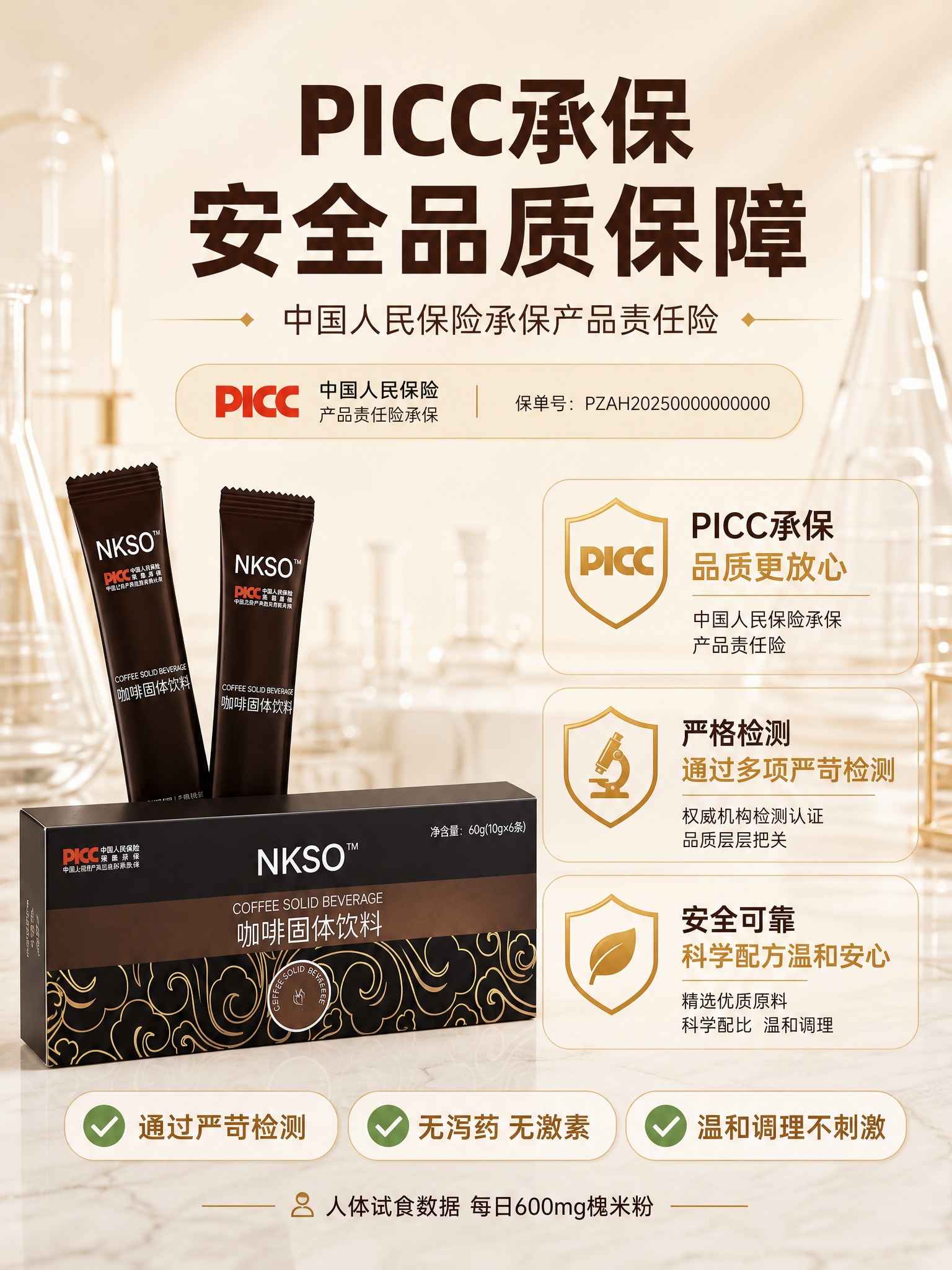 [主图-3] PICC品质保障 突出安全检测与品质背书，打消购… - 图片创意预览