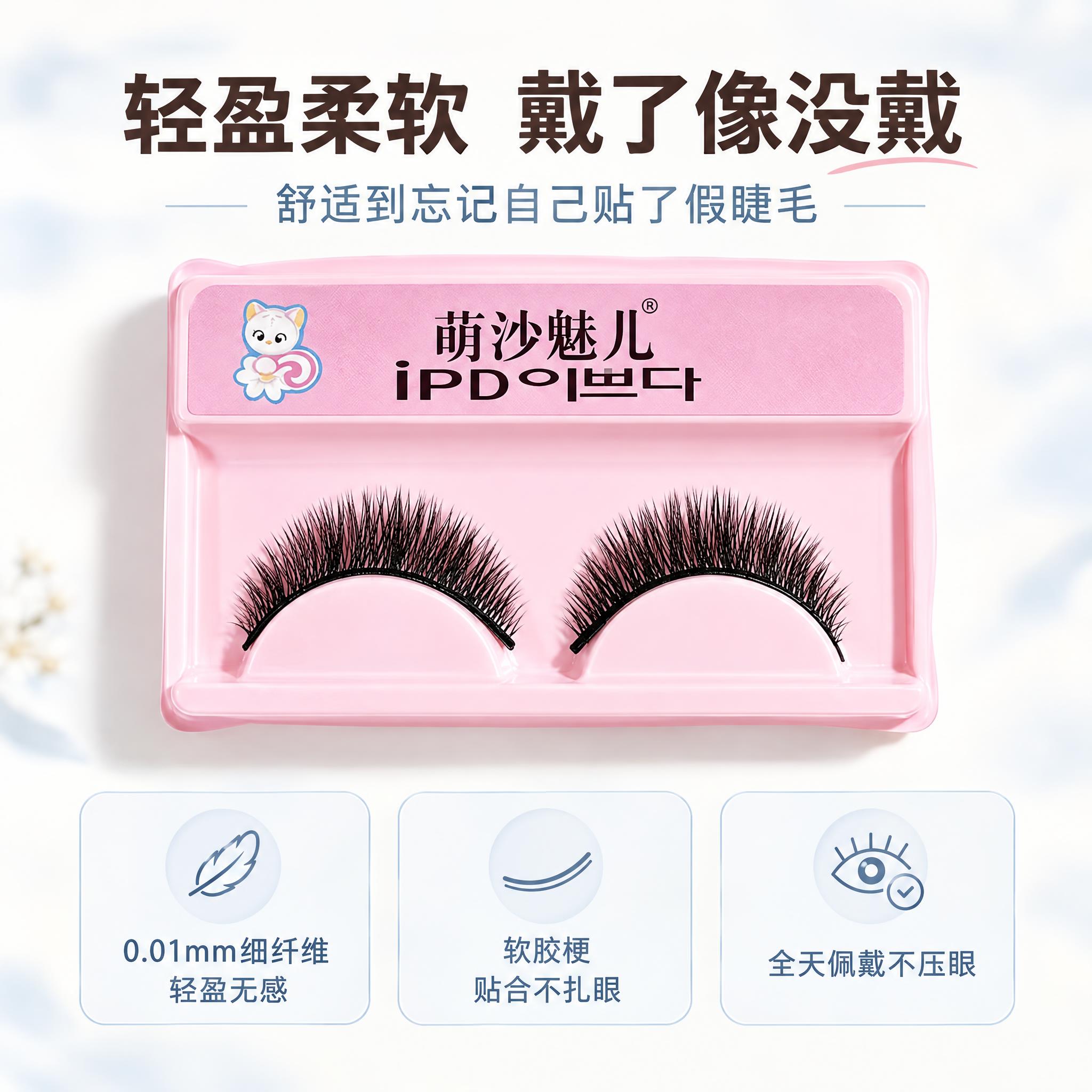 [主图-4] 萌沙魅儿婴儿弯假睫毛 材质与舒适度卖点 轻盈柔软… - 图片创意预览
