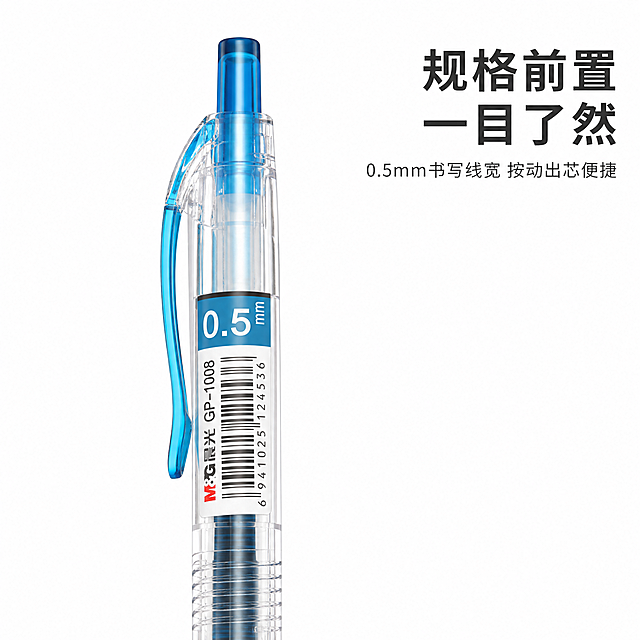 [主图-2] 晨光GP1008按动中性笔规格细节展示图。保持原图单支笔外观、颜色、结构不变，只做抠图增强，不斜放、不重绘、不拉伸，产品真实不变形。放大展示笔握和规格标签区域，规格信息前置，背景纯白色，产品占比约65%。右上角添加文字：大字“规格前置 一目了然”，下方小字“0.5mm书写线宽 按动出芯便捷”，文字清晰不遮挡产品细节。商业摄影质感，光线均匀清晰，1:1比例。负向提示：变形，拉伸，斜放，重绘，文字错乱。