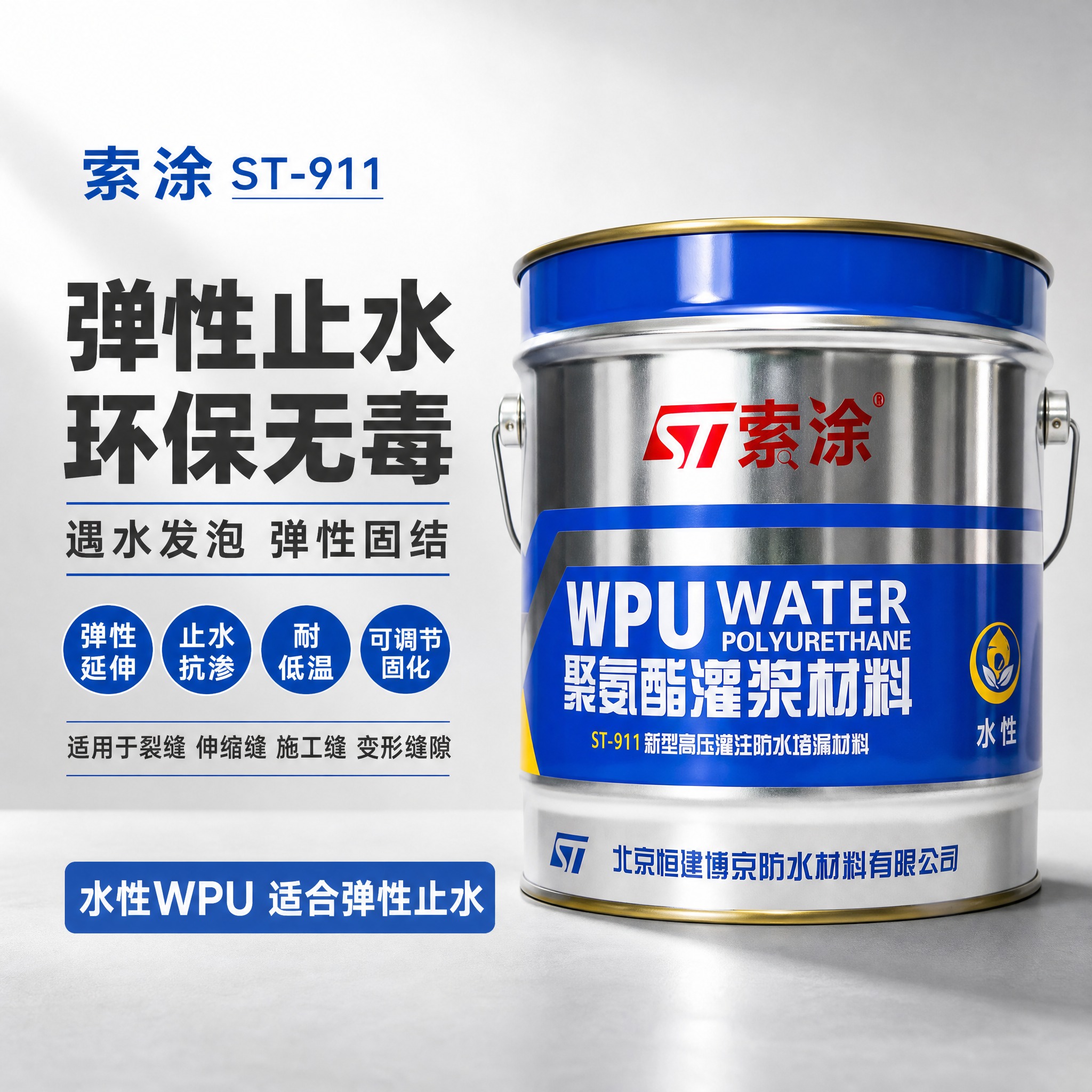 [主图-1] 首图点击率 索涂ST-911水性聚氨酯灌浆材料产… - 图片创意预览