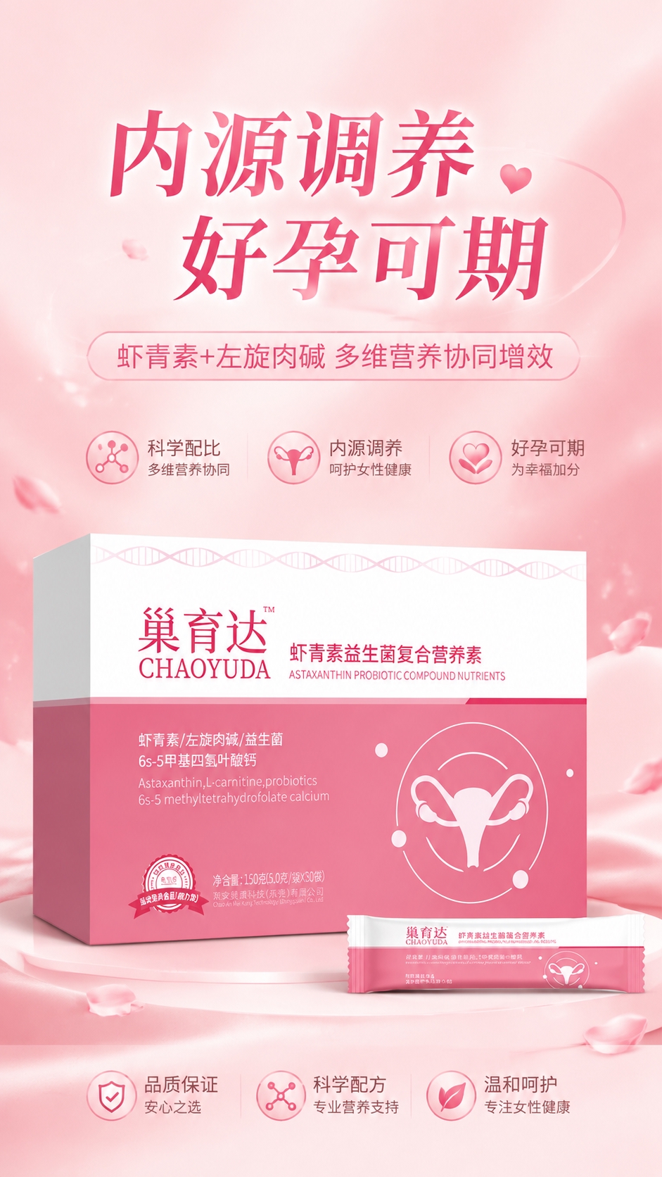参考图中产品包装的比例和大小保持不变，产品为巢育达虾青素益生菌… - 图片创意预览