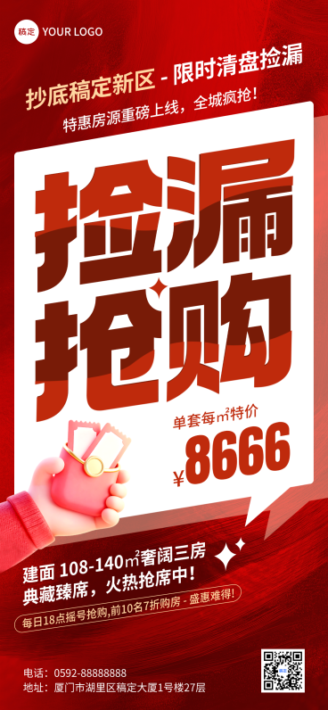 喜庆房地产促销大字全屏海报预览效果