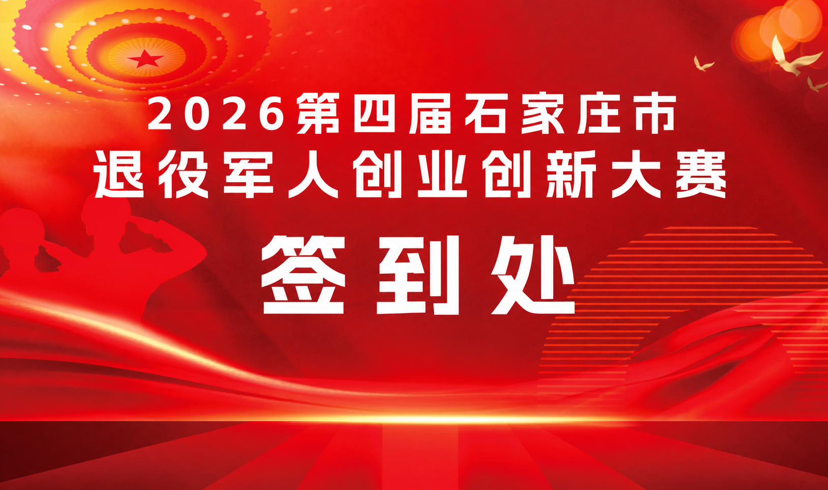 移除图中所有的主办单位、协办单位、承办单位文字，保持背景完整自… - 图片创意预览