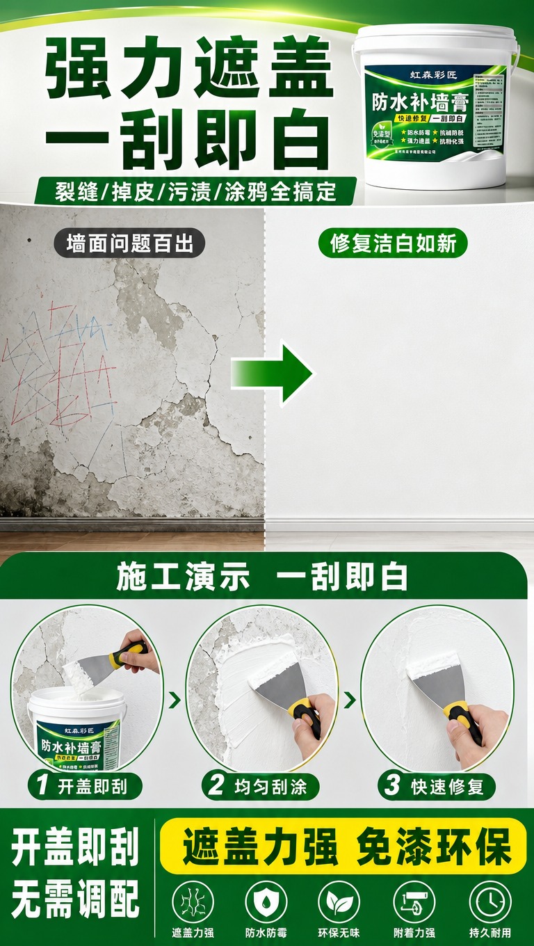 [商品] 使用【图1】虹森彩匠防水补墙膏白色桶装产品；保留桶身… - 图片创意预览