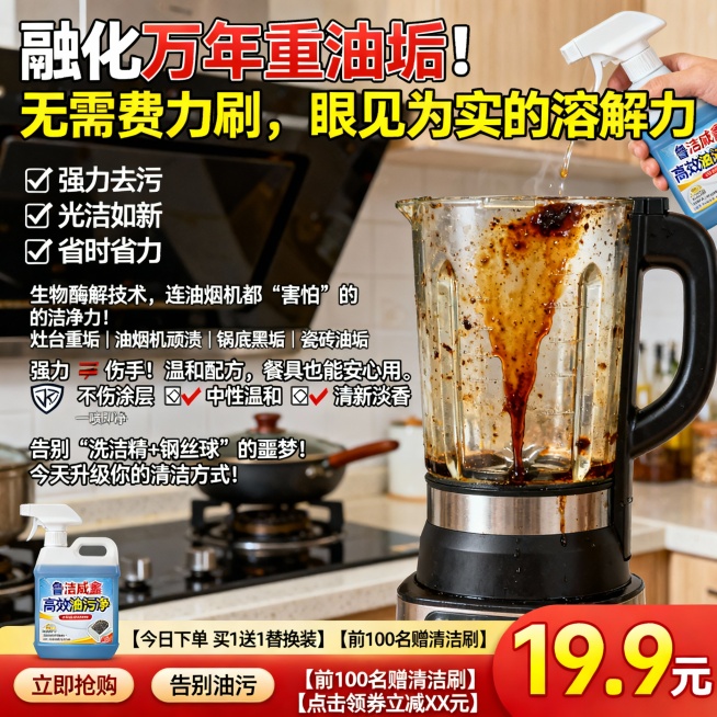生成100张不同场景的面霜电商主图，价格“19.9元”，比例1:1，“融化”万年重油垢！无需费力刷，眼见为实的溶解力, 喷一喷，擦一擦，厨房每天像新装修！
✅ 强力去污 ✅ 光洁如新 ✅ 省时省力生物预览效果