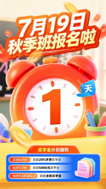 将闹钟表盘中间的数字2改为数字1，移除左上角的"橙啦雅思"logo，保留海报其余的内容、风格和配色不变预览效果