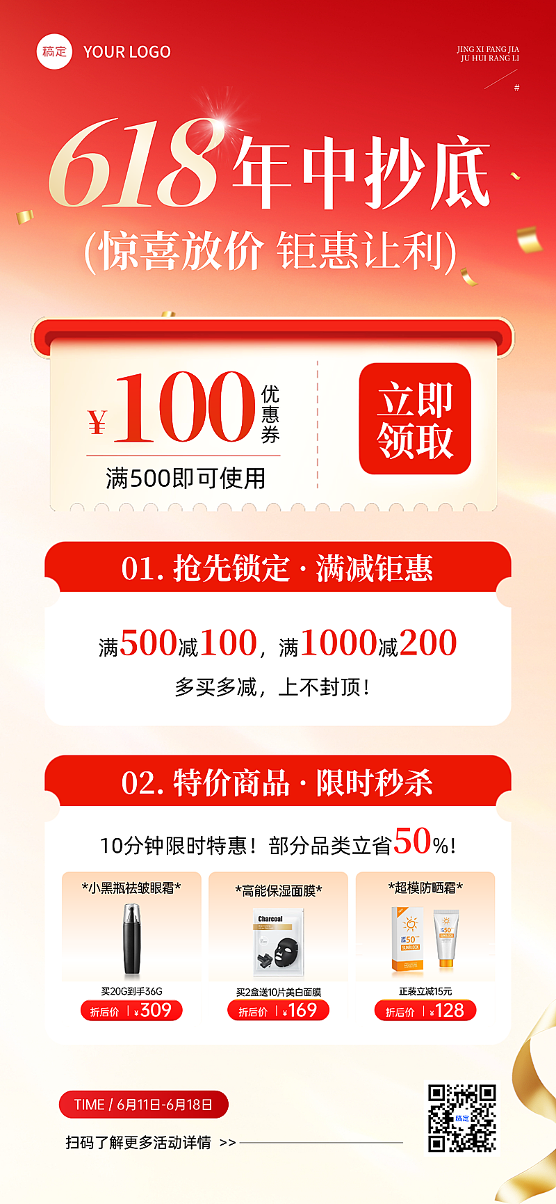 618年中大促护肤品促销宣传全屏竖版海报
