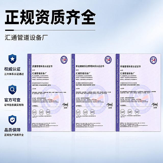 [单张主图] 企业资质认证展示主图，高级氛围感路线，主打专业可信的企业服务背书。
参考原图，原图为管道设备厂企业三体系认证展示，保持整体构图和证书排版，将所有位置的"巩义市汇通管道设备厂"修改为"汇通管道设备厂"，保持产品和证书整体外观结构颜色与输入图片一致，杜绝任何变形色差。
构图版式为顶部大标题型，顶部放置品牌名称和主标题，中部展示三张认证证书，左侧放置三大卖点图标，商品主体占比约60%。
场景元素：浅蓝渐变干净背景，三张认证证书并排居中展示，左侧垂直排列三个图标卖点，整体排版稳定清晰，没有多余杂乱元素。
文案版式：顶部大字"正规资质齐全"，下方小字"汇通管道设备厂"，左侧三个卖点依次为："权威认证
三大体系认证通过"、"官方可查
证书信息真实有效"、"品质保障
正规生产资质齐全"，图标保持深蓝盾牌样式，文字黑色清晰。所有证书内的厂名统一修改为汇通管道设备厂，文字清晰可辨。
光影质感：主光为正面均匀柔光，辅光为轻微侧光提亮证书轮廓，背景干净通透，文字清晰锐利，证书纸张纹理自然，整体商务专业质感。
配色字体：主色调浅蓝+白色，深蓝色为强调色，字体使用粗黑无衬线体，主标题最大，副标题次之，卖点文字清晰，对比强烈易读。
比例分辨率：1:1比例，2K分辨率，文字清晰可辨，超高清。
负向提示词：变形，文字错乱，错字，厂名修改错误，产品图模糊，背景杂乱，水印，电商平台Logo，遮挡主体