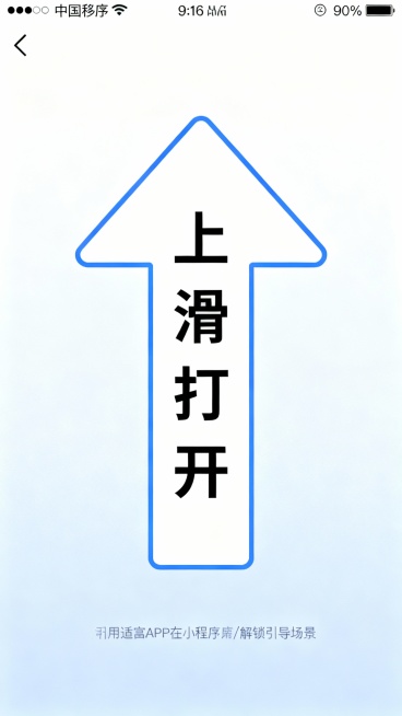生成竖版引导海报，9:16比例，简洁扁平化风格；中心是大型箭头，箭头内垂直排列文字“上滑打开”；
整体视觉清晰、引导性强，生成10张预览效果