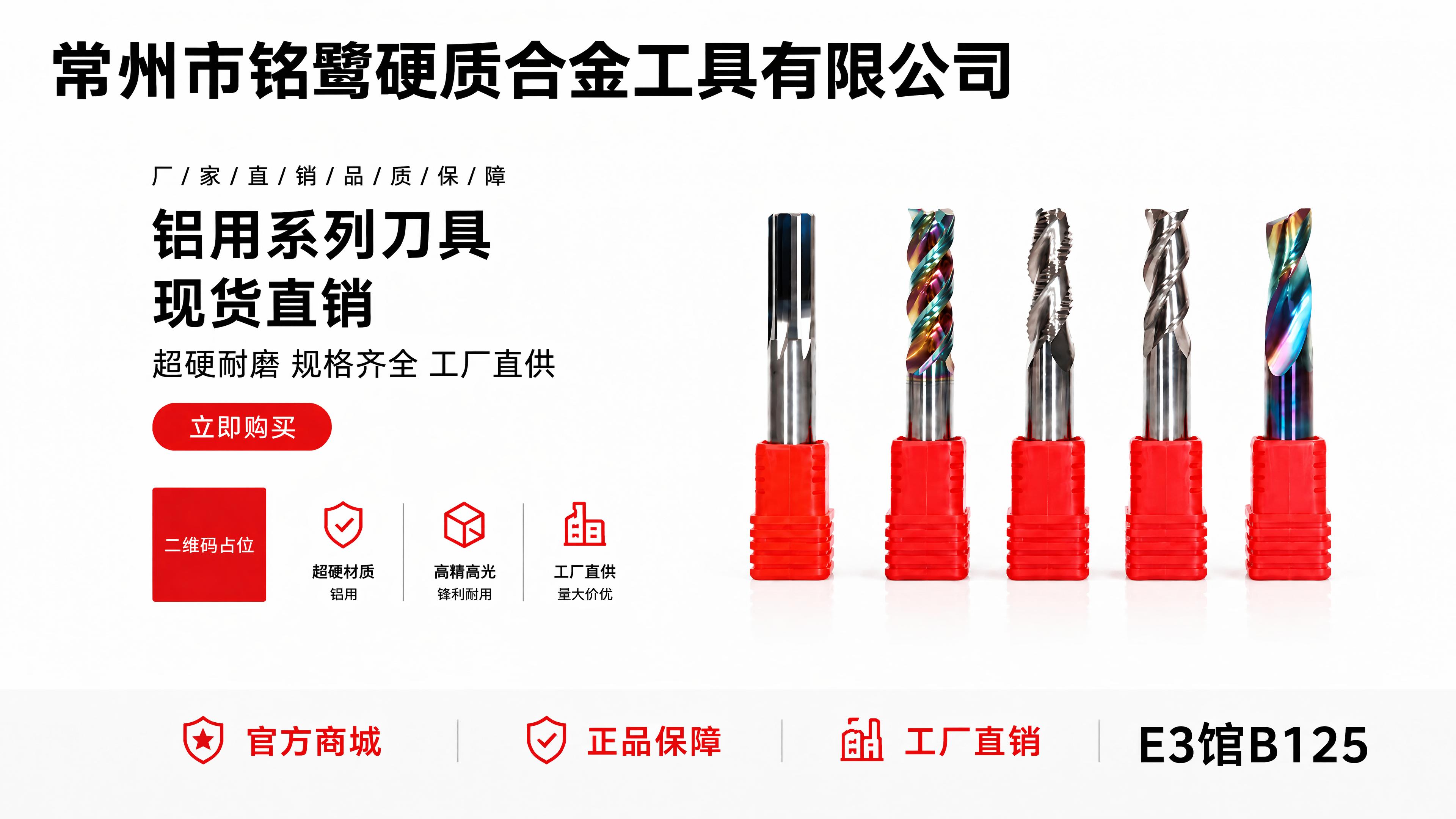 基于参考图进行修改：将左上角的文字"常州市铭鹭硬质合金工具有限… - 图片创意预览