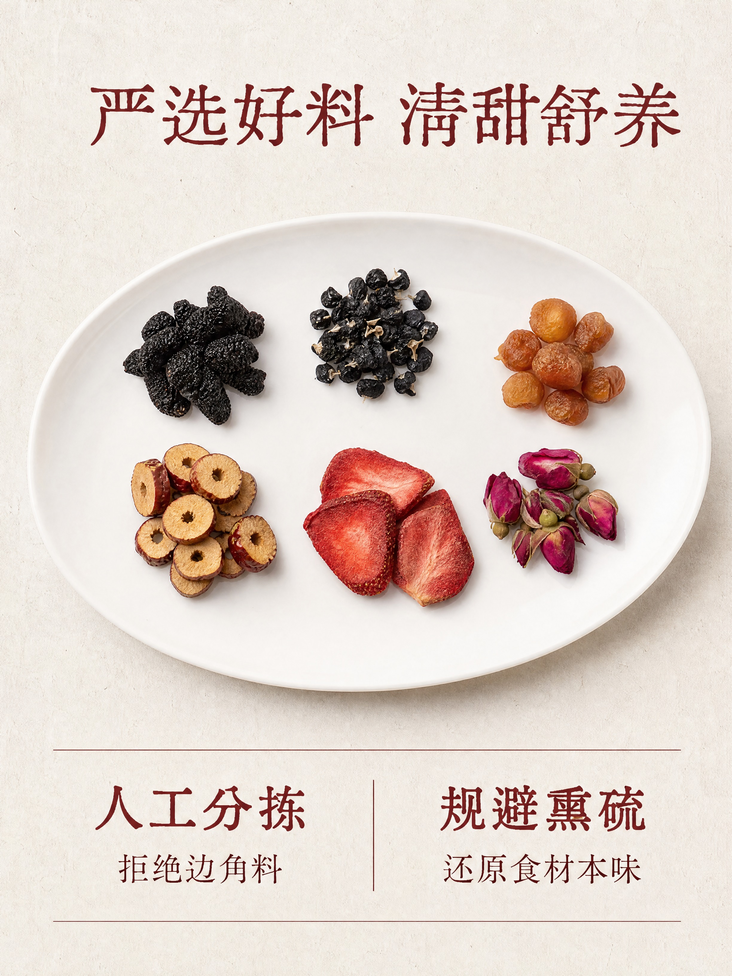 [商品] 黑桑椹莓莓茶原料实拍；桑椹、黑枸杞、桂圆干、大枣、草… - 图片创意预览
