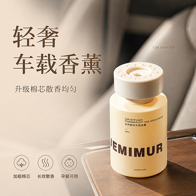 [单张主图] JEMIMUR空间密码车载香薰，生成轻奢高级氛围感主图，适配抖音电商平台。保持产品外观（瓶身颜色、品牌字体、瓶盖造型、物理结构、材质质感）与输入产品图绝对一致，杜绝任何变形和色差，精细化处理。
[构图版式] 本次采用左文右物场景型版式，左侧大面积留白放置品牌和文案，产品放大置于右侧，主体占比约50%，文字不遮挡产品主体，自然留白，整体轻奢高级。
[场景元素] 产品放置在浅胡桃木车载中控台台面上，背景是浅灰米色车内座椅，虚化景深突出主体，背景简洁高级，无多余杂物，体现车载使用场景。仅保留三个线图标卖点：加粗棉芯、长效散香、孕婴可用，放在底部自然留白处，每个卖点配细线图标，风格极简。
[文案版式] 左上留白：大主标题写"轻奢车载香薰"，大字细衬线字体棕色；下方副文案写"升级棉芯散香均匀"，浅棕色小号字；右侧产品旁小字英文装饰"CAR DIFFUSER"。
[光影质感] 自然光从斜前方车窗射入，形成柔和主光，车内环境反光作为辅光，瓶身哑光材质有自然柔和高光，轮廓有浅投影，整体光影通透，背景浅景深虚化，商业高级摄影质感，画面干净清晰。
[配色字体] 主色调浅奶咖暖棕，低饱和轻奢配色；主色取自瓶身奶黄色，辅助色为浅木棕和深棕，字体采用细衬线，字重克制，靠留白区分层级，主标题远大于辅助文案。
[比例分辨率] 1:1比例，2K分辨率，文字清晰可辨，超高清商业摄影质感。
[负向提示词] 变形，文字错乱，产品图模糊，背景杂乱，水印，电商平台Logo，错字，伪Logo，主体遮挡，低清晰度，错误结构，风格廉价，颜色杂乱