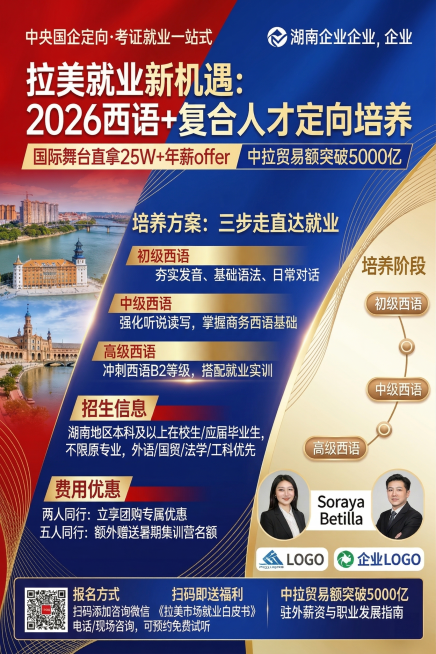 生成一张小语种培训宣传单，主题为小语种培训+推荐就业，宣传定向培养复合人才，推荐就业，内容包含培训阶段、招生信息、优惠活动、报名方式，整体风格商务专业，红蓝撞色搭配金色线条装饰，排版清晰突出重点信息，预览效果