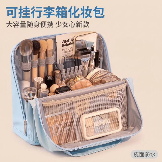 [主图-1] 可挂行李箱化妆包产品首图
[氛围风格] 清新简约 少女心 抖音场景化风格
[画质] 商业摄影质感 光线柔和通透 产品清晰真实 画面干净高级
[元素] 清水蓝色可挂行李箱化妆包居中展示，完预览效果