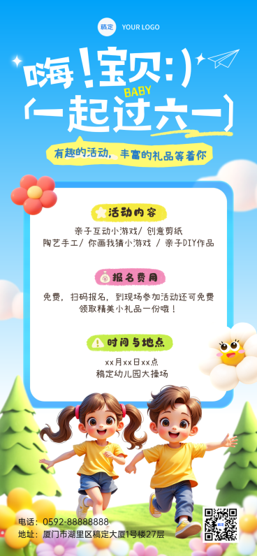 六一儿童节活动海报软3d全屏竖版海报预览效果