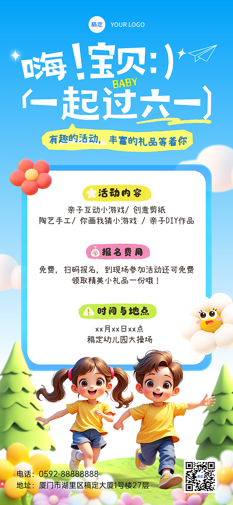 六一儿童节活动海报软3d全屏竖版海报