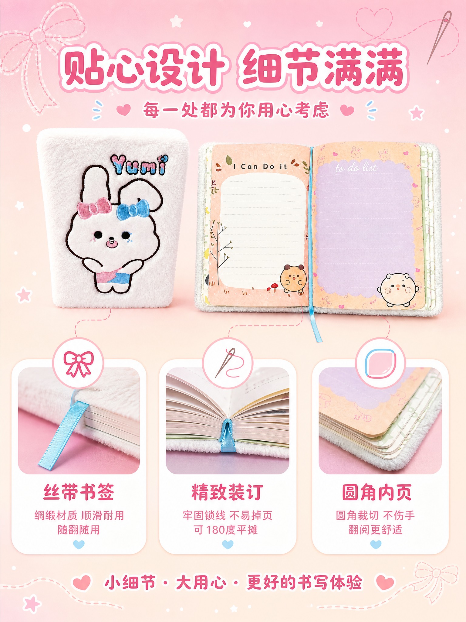 [商品] 使用【图1】Yumi毛绒兔子笔记本正面图+【图4】内… - 图片创意预览