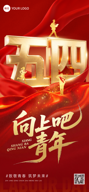 五四青年节向上吧青年红金风3D立体字企业宣传竖版海报预览效果