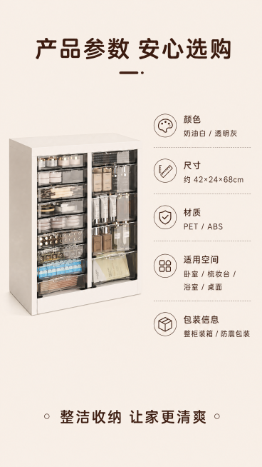 [第8屏] 产品规格参数收尾-多层抽屉收纳柜。
[氛围/风格] 信息展示，简洁明了，收尾风格统一。
[元素布局] 左侧放置产品完整图，保留原产品结构颜色与【图1】一致，右侧为规格参数信息区，清晰列出尺预览效果