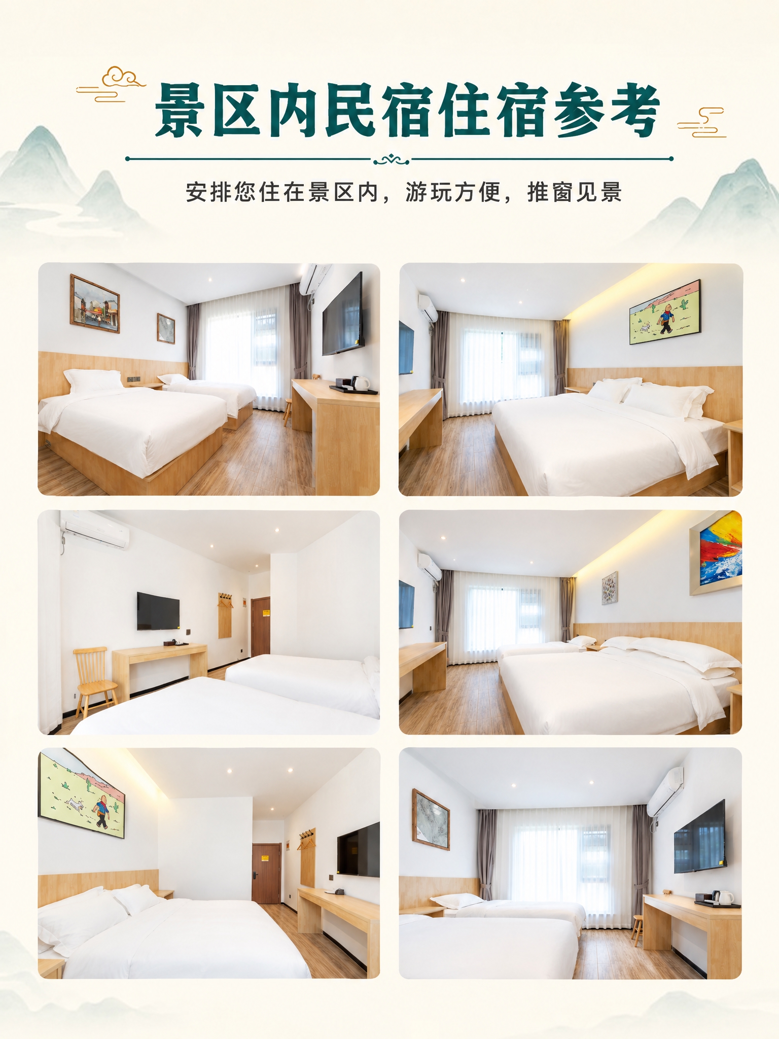 基于这张民宿住宿参考海报进行修改：1. 删除副标题中的第二行文… - 图片创意预览