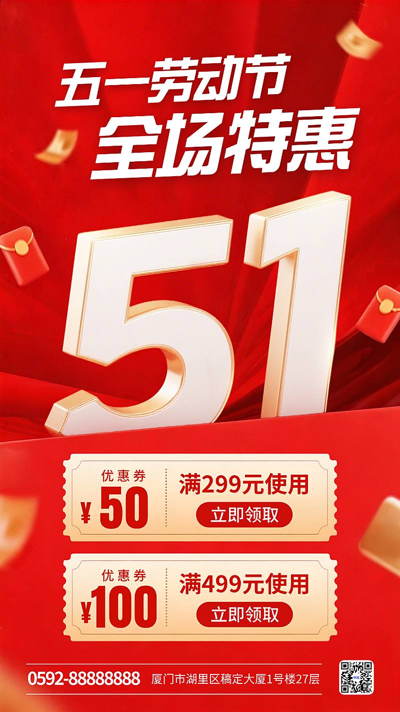 红色立体数字五一劳动节促销优惠券手机海报