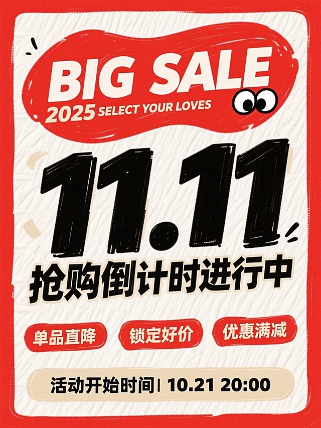 手绘风格。画面：黑色大标题 “11.11” ，小字“抢购倒计时进行中”；上方红色不规则区域有副标题 “BIG SALE”，搭配小字“2025 SELECT YOUR LOVES” ，点缀一对卡通眼睛；“单品直降”、“锁定好价”、“优惠满减”标签，底部小字“活动开始时间 10.21 20:00”。字体：粗体字，黑色、米色、白色为主。背景：红色边框，中间主体区域是米白色带纹理的底。