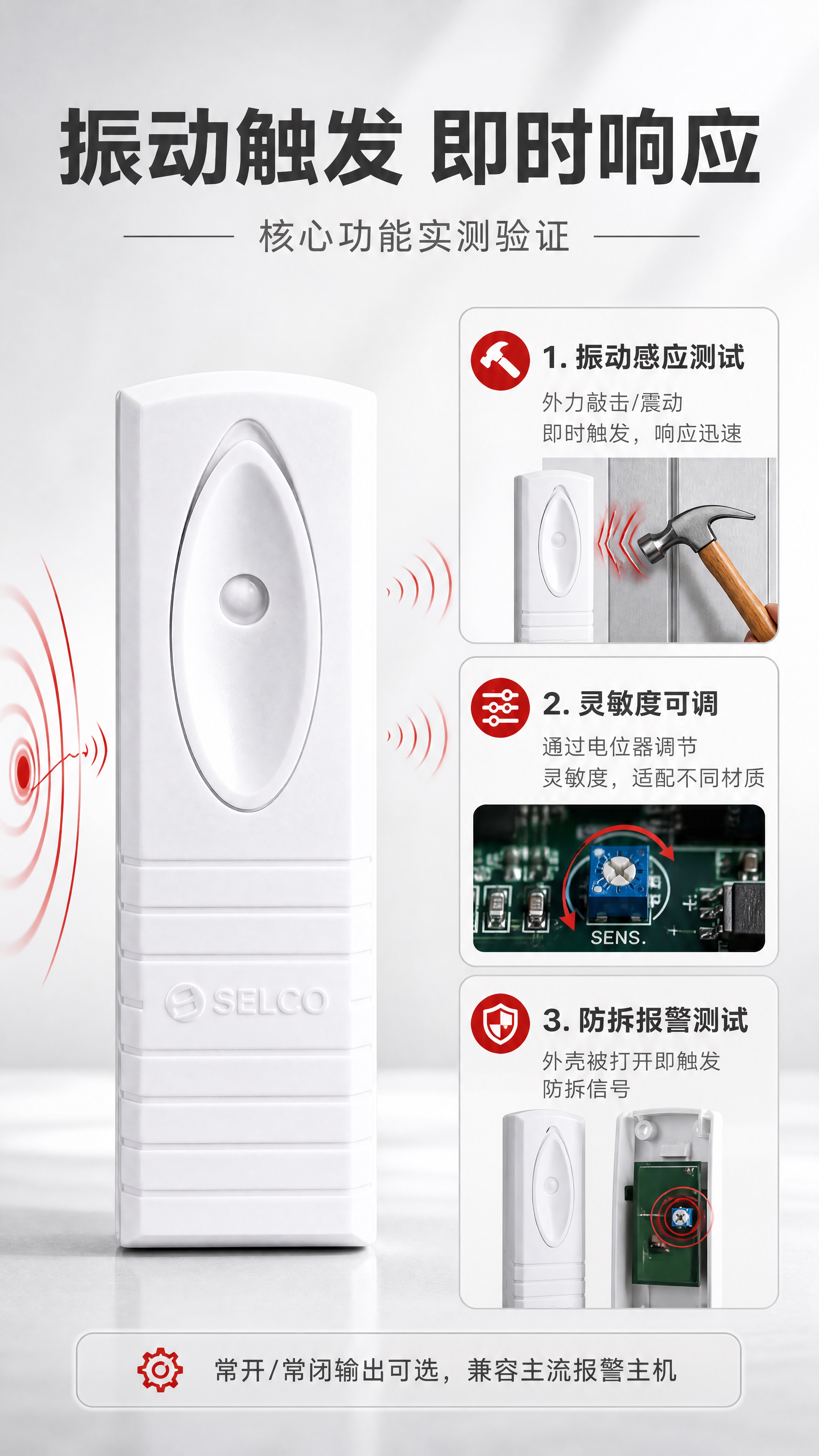 [商品] 使用【图1】SELCO SBV-971A振动探测器；… - 图片创意预览