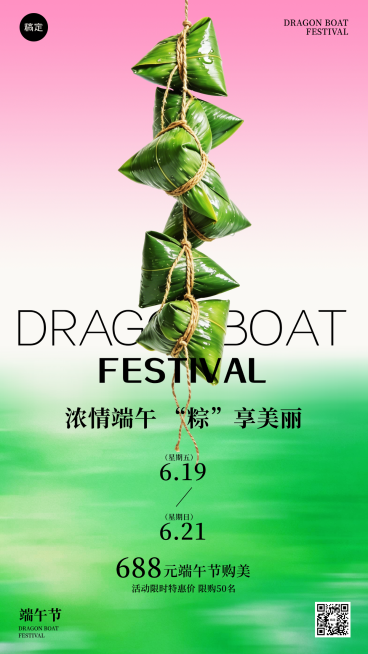 端午节美业促销活动宣传清新时尚感竖版海报预览效果