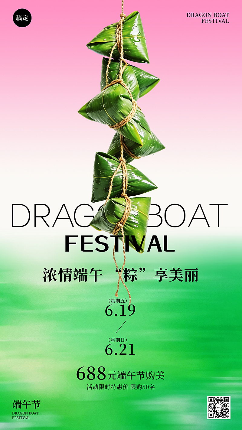端午节美业促销活动宣传清新时尚感竖版海报