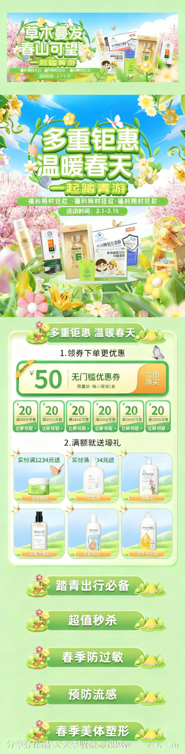 将图中原有的产品替换成史云逊品牌的产品，保留整体的春季踏青活动设计风格、所有文案内容、优惠信息和版式布局不变，只替换产品部分为史云逊产品预览效果