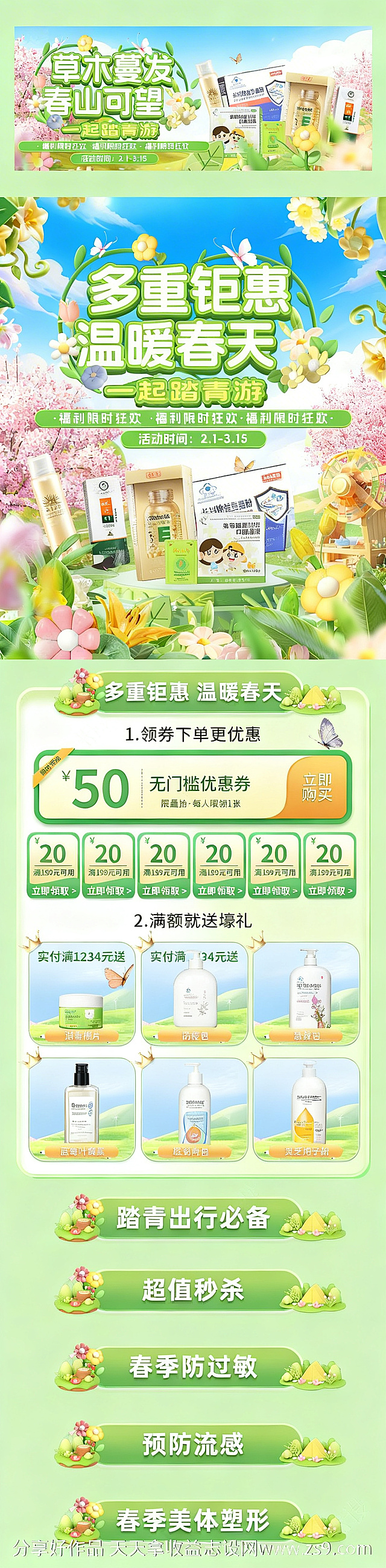 将图中原有的产品替换成史云逊品牌的产品，保留整体的春季踏青活动设计风格、所有文案内容、优惠信息和版式布局不变，只替换产品部分为史云逊产品
