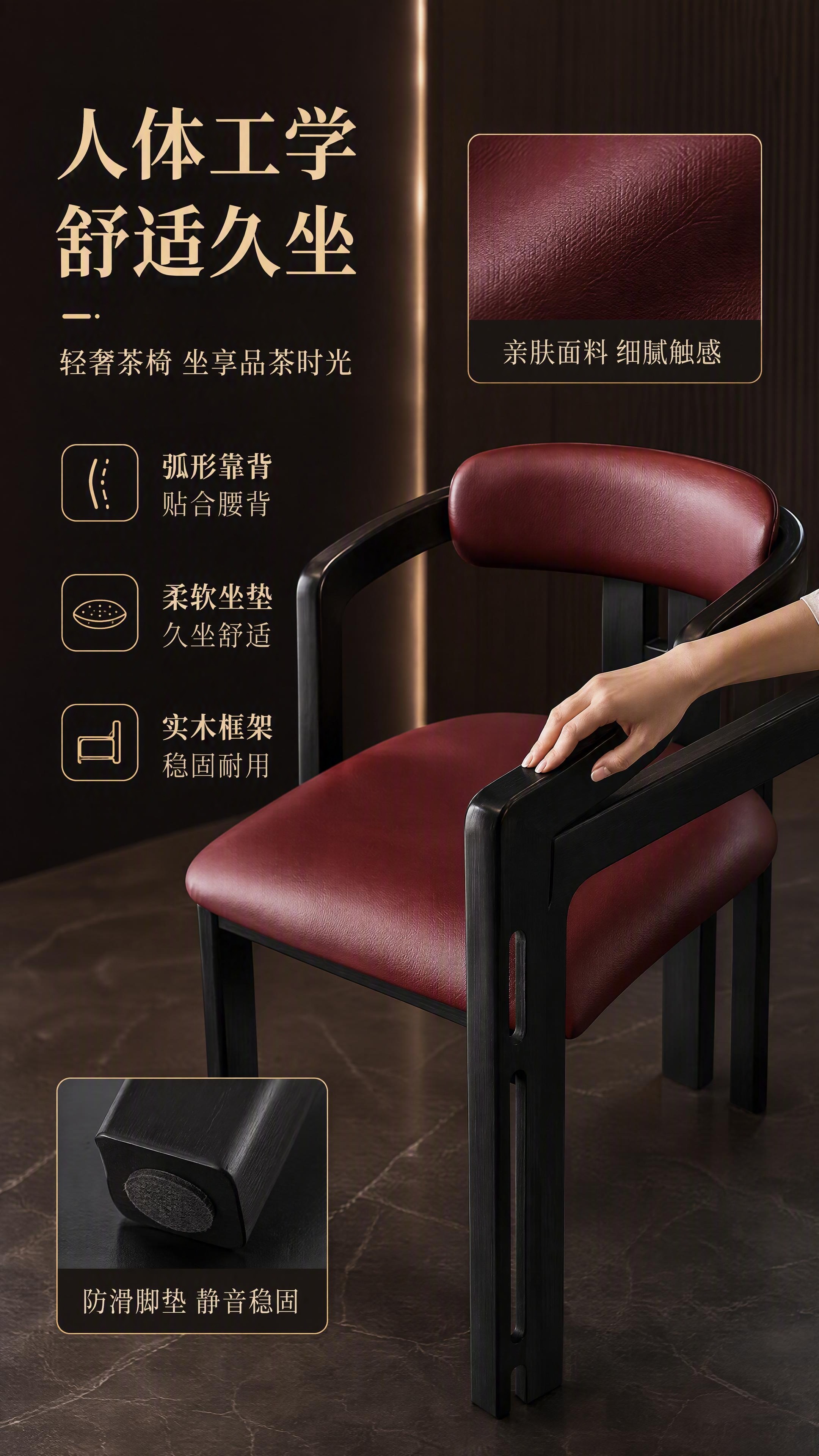 [第7张] 细节工艺页—茶椅坐感与木作细节特写。本张使用【图1… - 图片创意预览