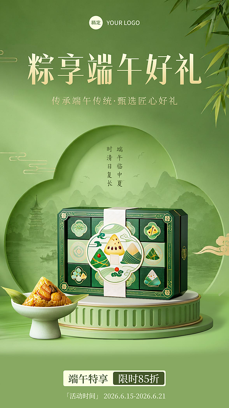 端午节粽子礼盒节日促销活动宣传国风清雅感竖版海报