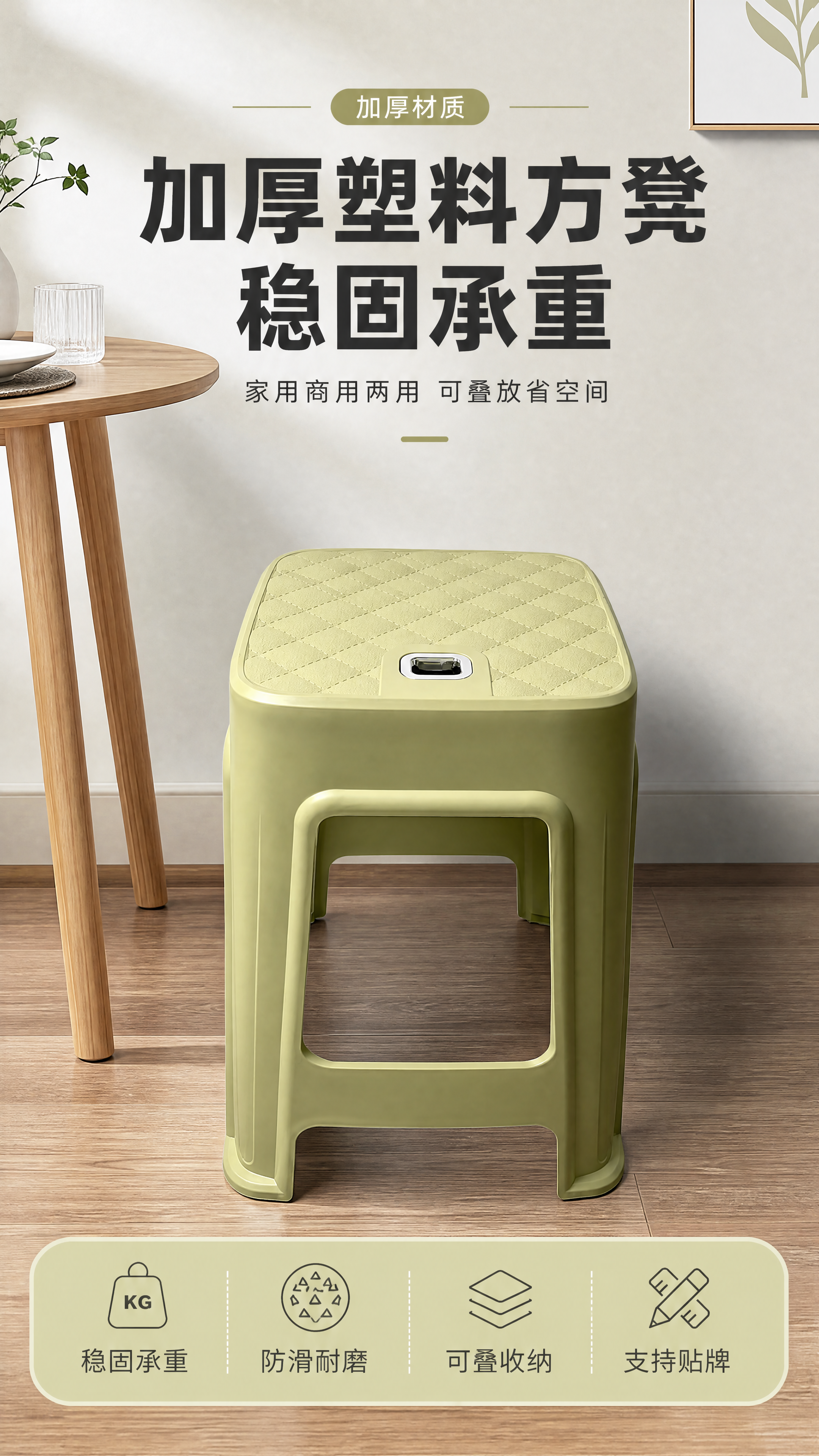 [商品] 使用【图1】浅豆绿色塑料方凳；保留产品主体颜色、形状… - 图片创意预览