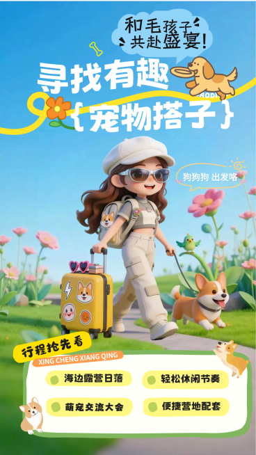 寻找宠物搭子 户外宠物活动竖版海报预览效果