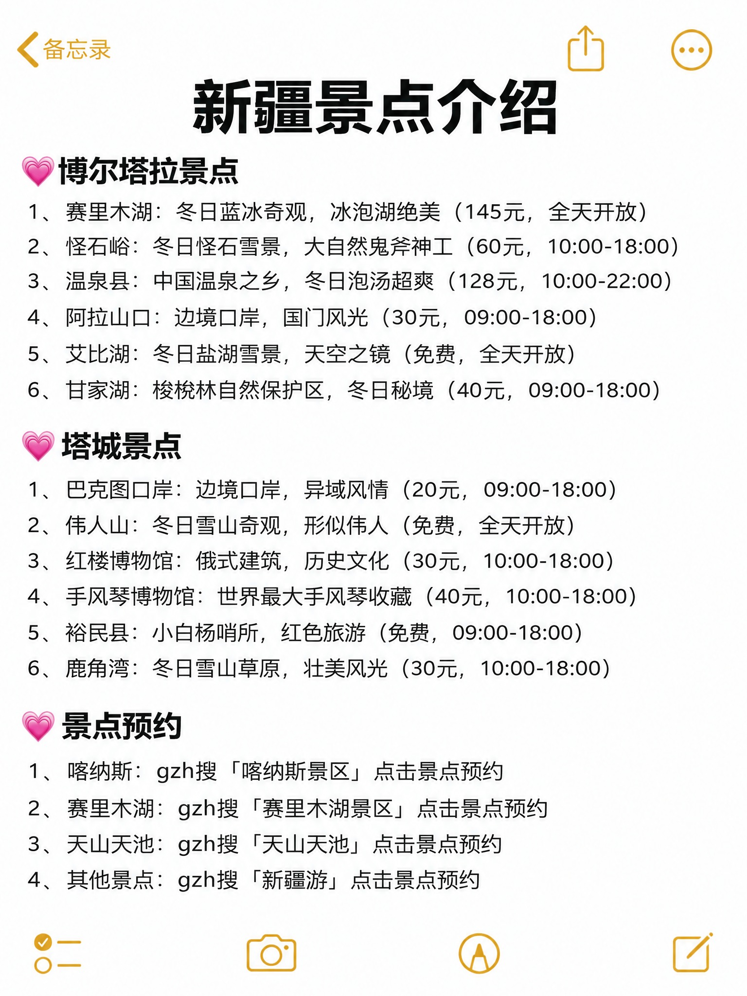 模仿参考图中苹果备忘录的界面风格、排版、字体格式（粉色爱心图标… - 图片创意预览