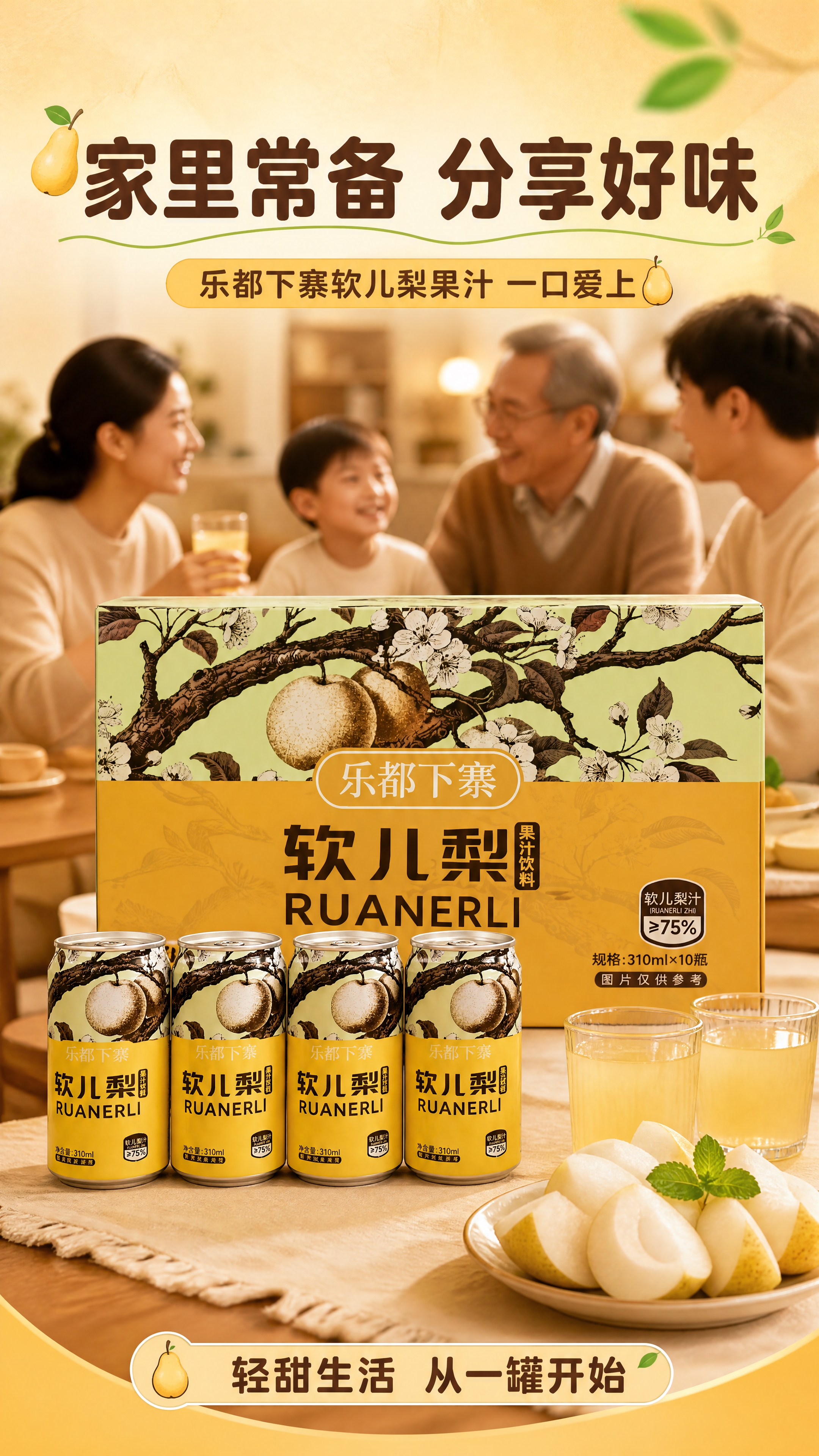 [商品] 使用【图1】乐都下寨软儿梨果汁饮料礼盒与罐装；保留礼… - 图片创意预览
