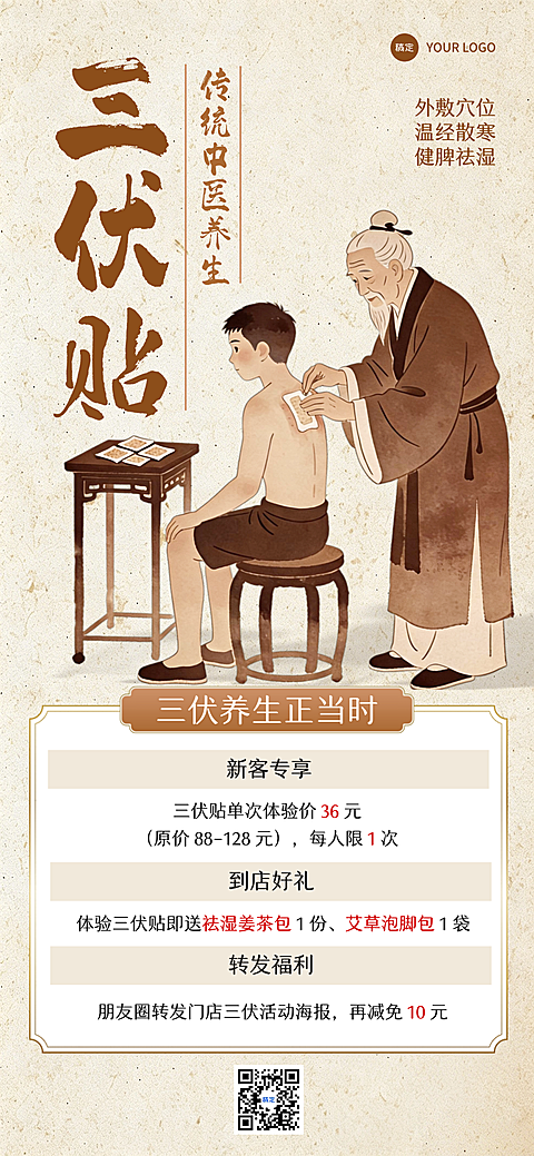 传统手绘风三伏天三伏贴促销宣传全屏竖版海报