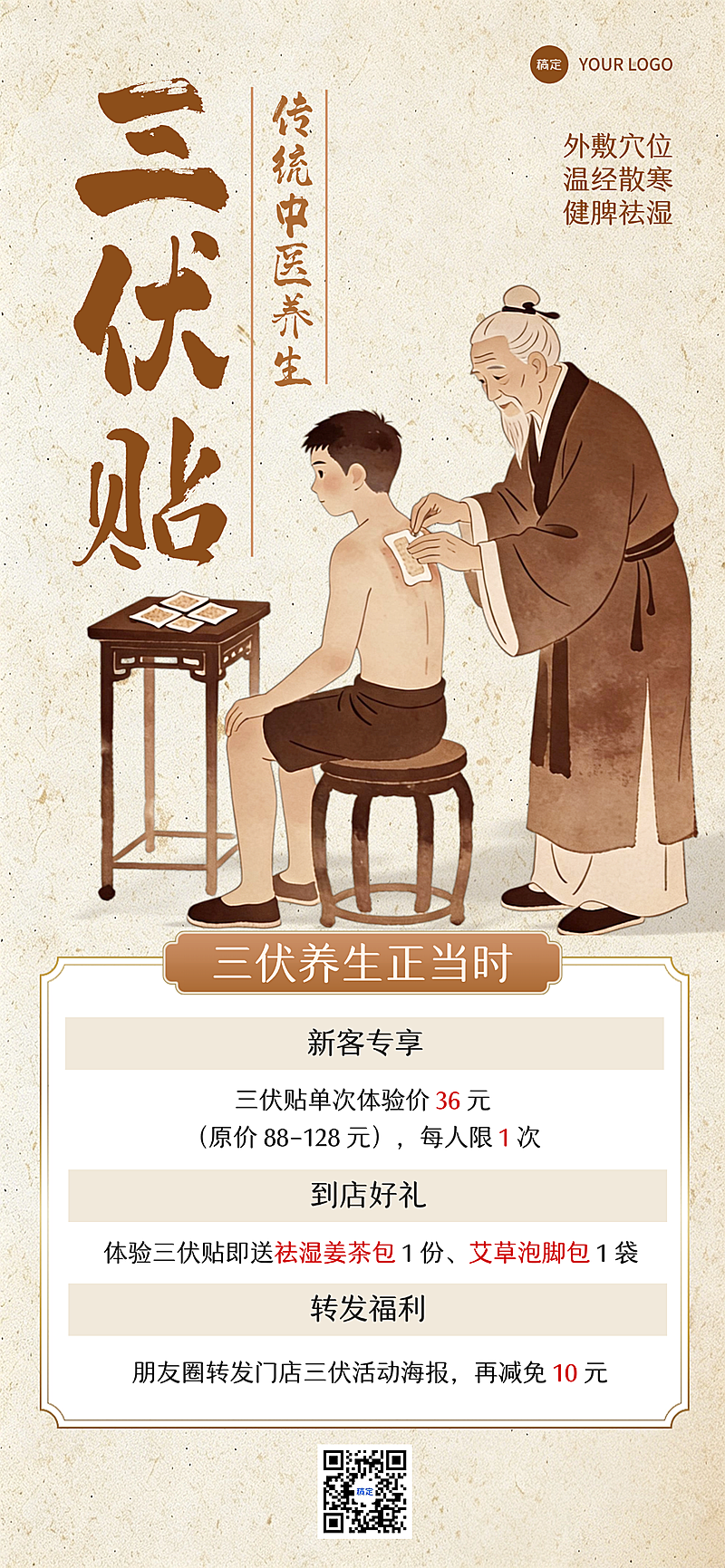 传统手绘风三伏天三伏贴促销宣传全屏竖版海报