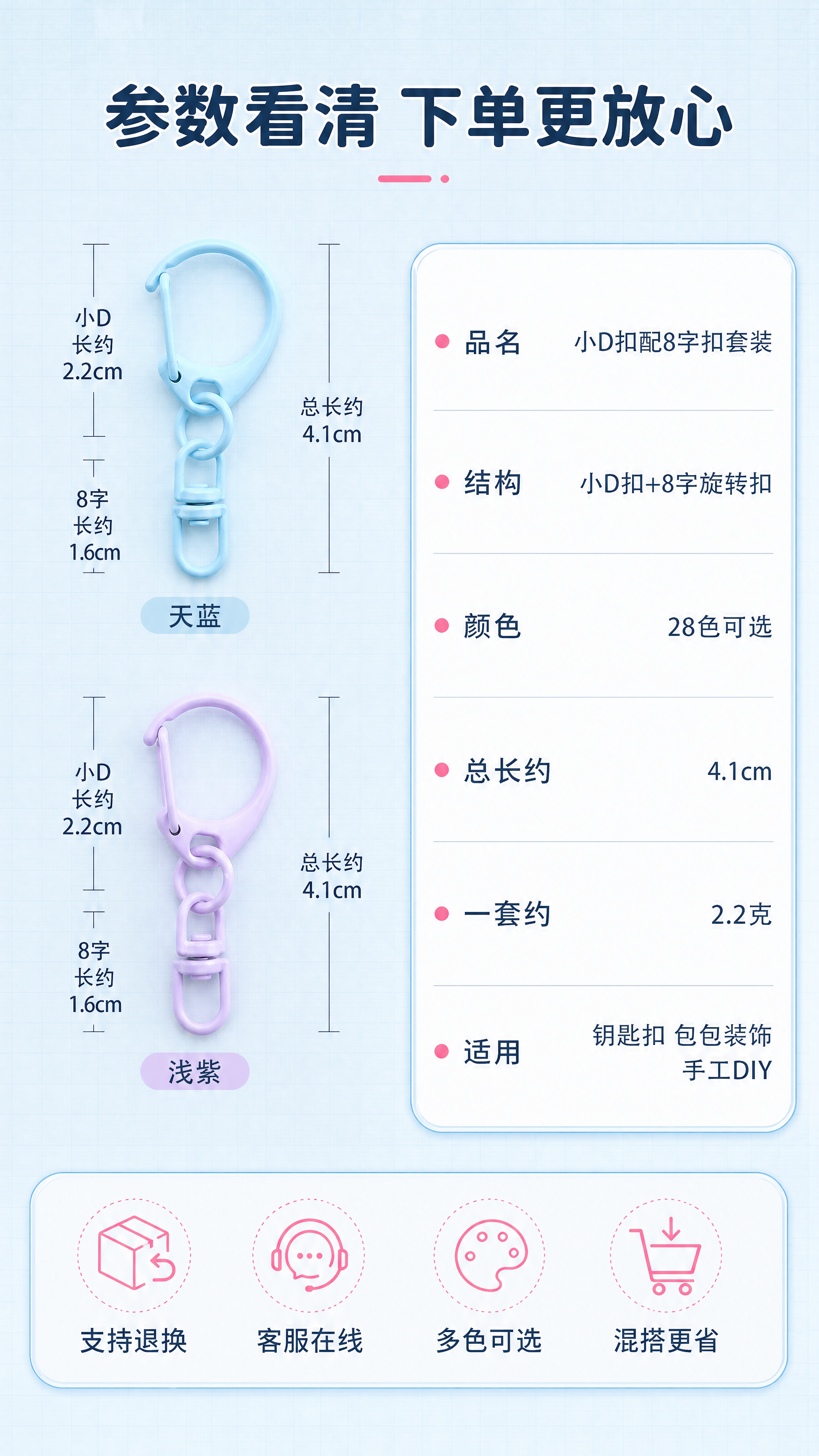 [商品] 使用【图1】【图3】中的小D扣配8字扣套装，取天蓝与… - 图片创意预览