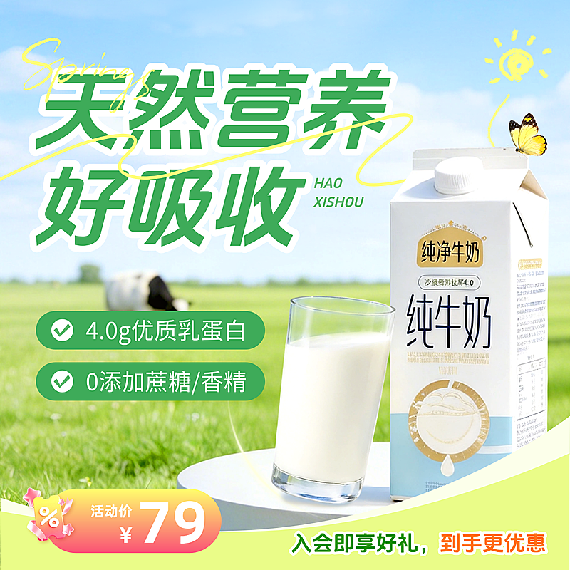 纯牛奶食品饮料春季电商产品促销主图