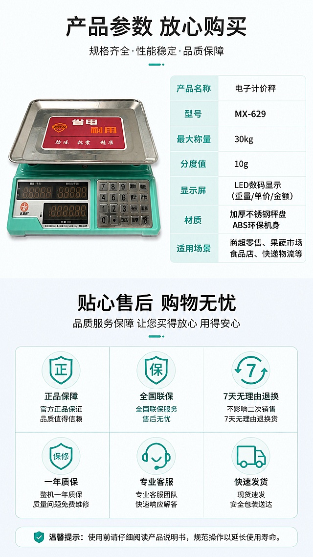 [第8屏] 规格参数与售后保障说明页，整理电子秤核心参数与购买保障。本屏使用【图1】产品小图。
[氛围/风格] 规范清晰，简洁明了，让用户放心购买。
[元素布局] 左上角放置电子秤产品小图，右侧和下方为规格参数表和售后保障信息；参数清晰罗列：产品名称、型号、最大称量、分度值、显示屏、材质、适用场景，下方整理售后保障说明；产品外观保持与原图一致。
[光影质感] 均匀打光，信息清晰，参数文字对比明显，阅读轻松。
[配色色系] 全局底色 #F8FBFD，参数表使用浅青色区块区分，产品保持原青绿色，黑色文字清晰。
[视角构图] 左上产品右参数下售后，分区排版，信息层次清晰。
[文字版式] 顶部标题「产品参数 放心购买」，参数项目+内容清晰对齐，售后部分「贴心售后 购物无忧」，文字大小适合手机阅读，清晰不模糊。
[比例分辨率] 9:16 竖版比例，4K分辨率，高清画质，文字清晰可辨。
[负向提示词] 参数排版错乱，文字过小，产品变形，颜色偏差，虚假参数，水印。